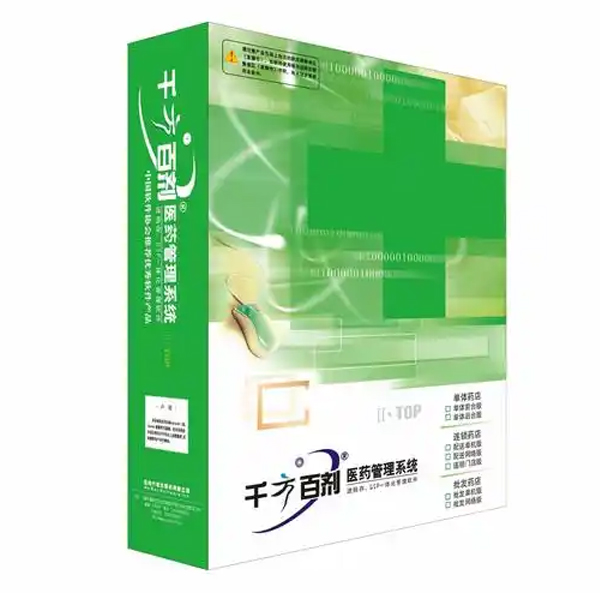 管家婆千方百剂批发药店版-江门图腾电脑软件代理商