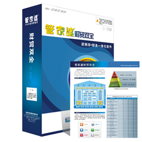 管家婆财贸双全II-江门图腾电脑软件代理商