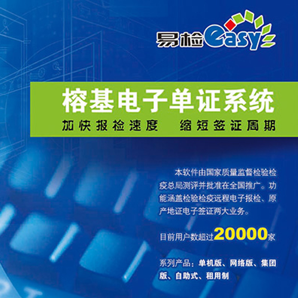 榕基易检-江门图腾电脑l软件代理服务商